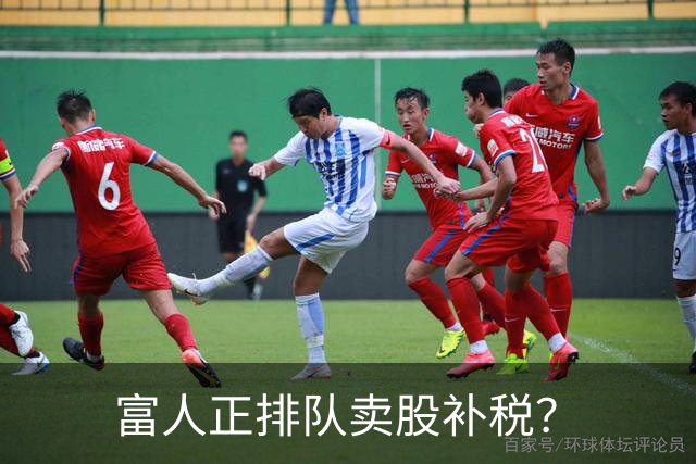 富人正排队卖股补税？